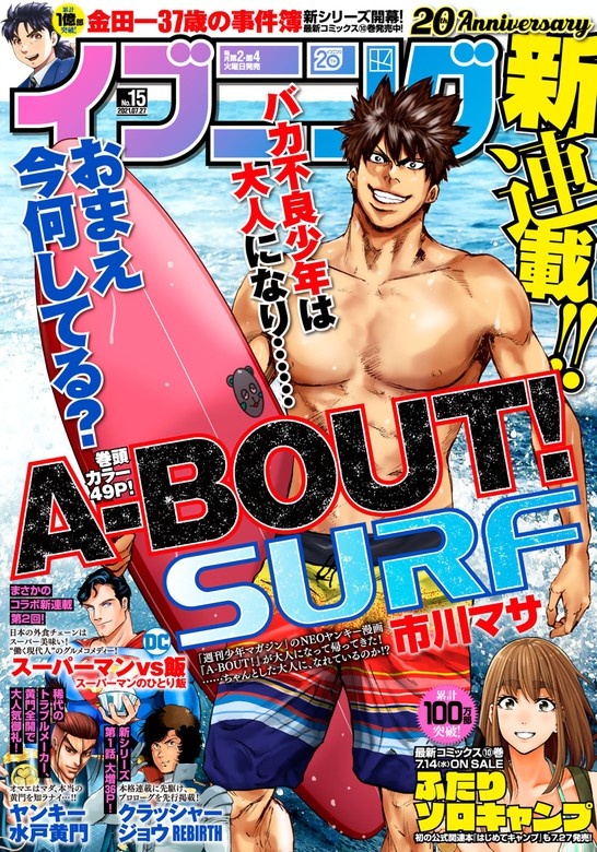 イブニング　2021年15号 [2021年7月13日発売]