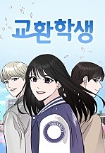 교환학생