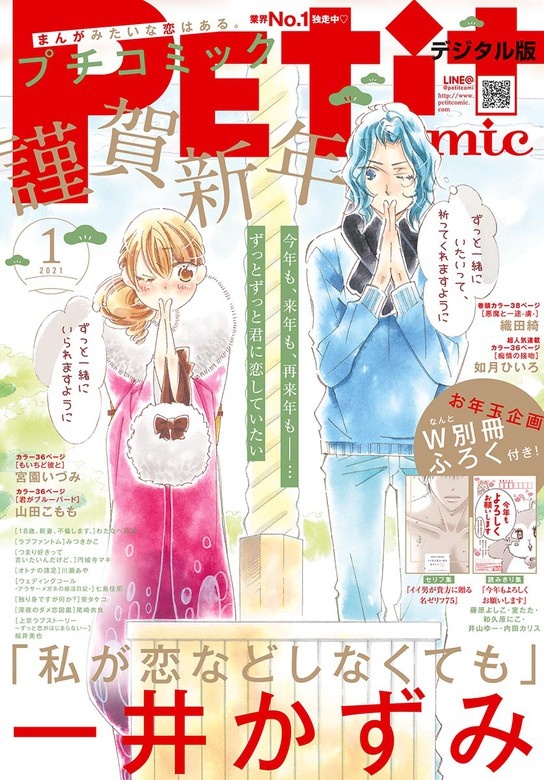 プチコミック 2021年1月号（2020年12月8日）