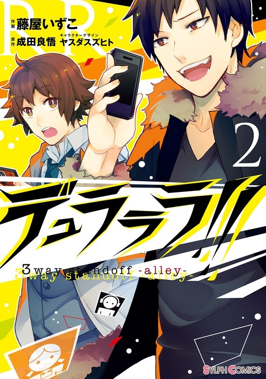 デュラララ!! 3way standoff -alley-