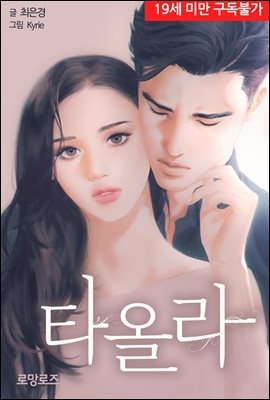 타올라