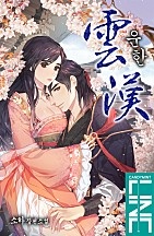 운한(雲漢) (개정판)