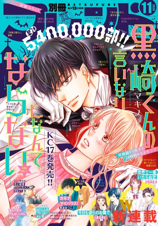 別冊フレンド　2020年11月号[2020年10月13日発売]