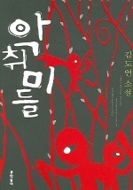 악취미들