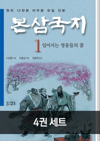 본삼국지 특가판 4권 세트