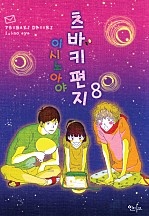 츠바키 편지 [인디고]