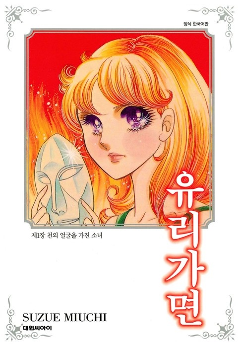 유리가면