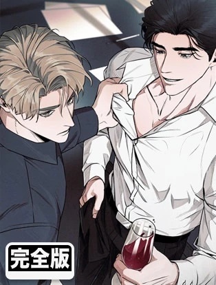 [웹툰/만화] 江家のイス～ある財閥家の嫁～【完全版】 (BeLTOON)