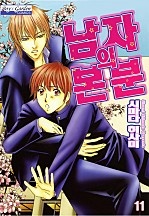 남자의 본분! [B-가든]