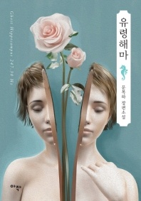 유령해마