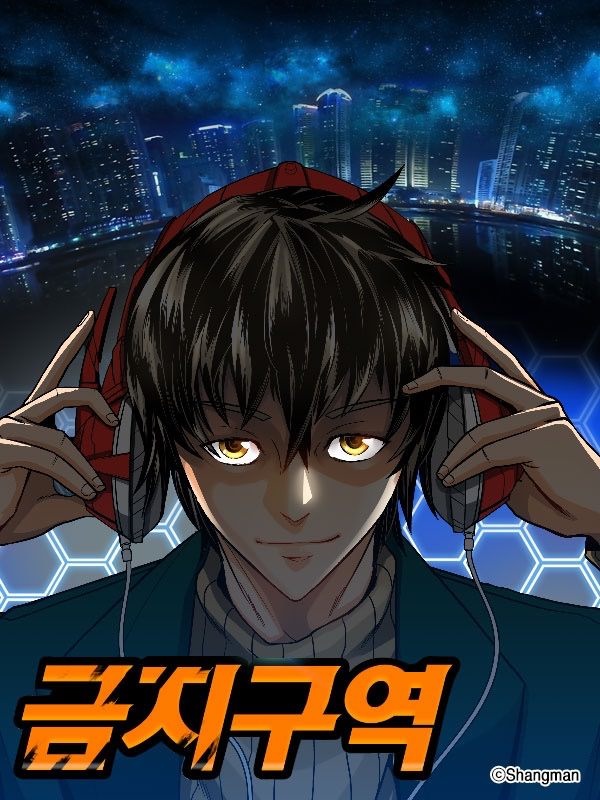 금지구역 [종료]