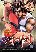 골통싸가지 [단행본]