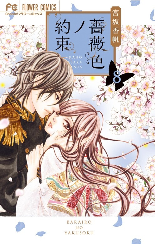薔薇色ノ約束