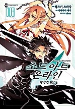 소드 아트 온라인 페어리 댄스 [코믹]
