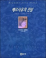 베르사유의 전설