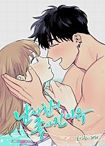 [웹툰/만화] 남사친이 좋아진 이유 (네이버 시리즈)