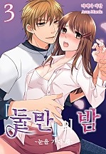 둘만의 밤 -눈을 가린 채- [미즈]