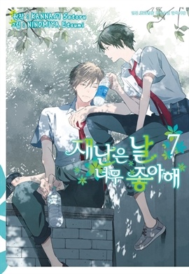 [BL] 재난은 날 너무 좋아해