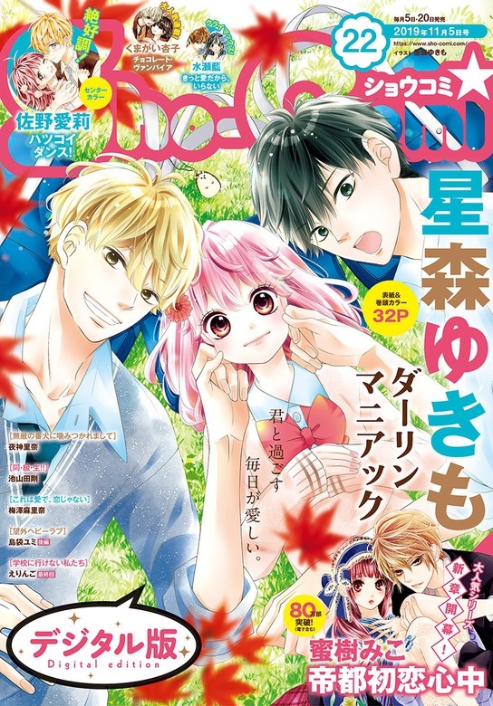 Ｓｈｏ－Ｃｏｍｉ 2019年22号(2019年10月19日発売)