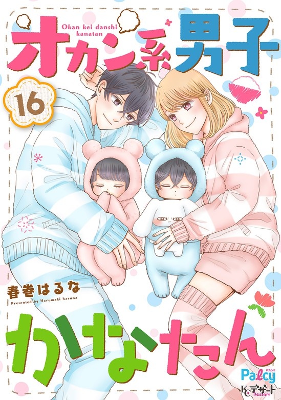 オカン系男子かなたん プチデザ