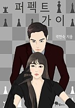 퍼펙트 가이