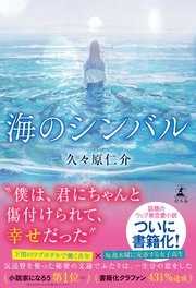海のシンバル