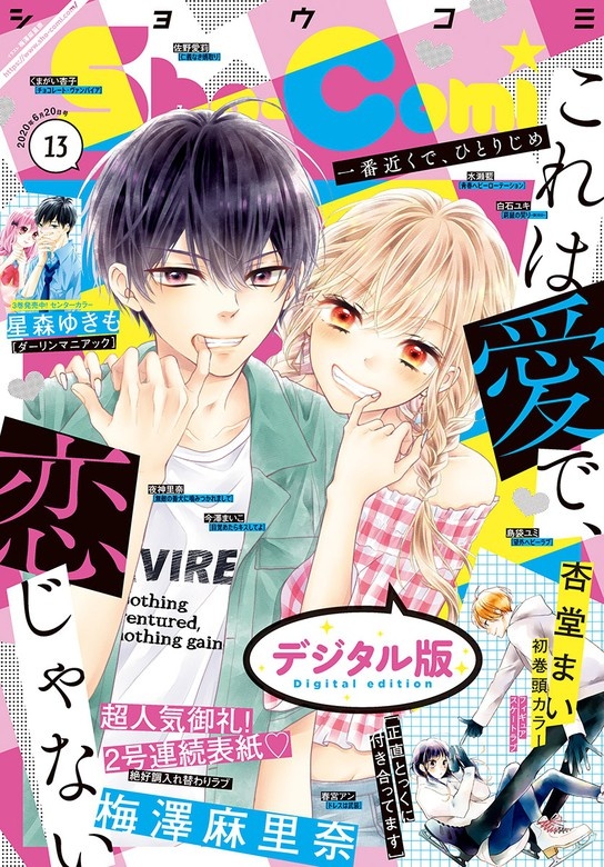 Ｓｈｏ－Ｃｏｍｉ 2020年13号(2020年6月5日発売)