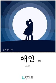 애인. 상