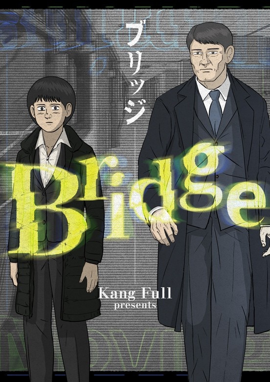 Bridge‐ブリッジ‐