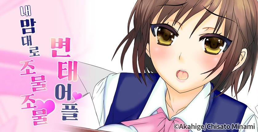 내 맘대로 조물조물♥ 변태 어플