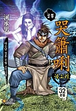 골통곡소리 [단행본]