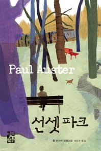 선셋 파크