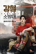 강철 소방대 [무료연재]