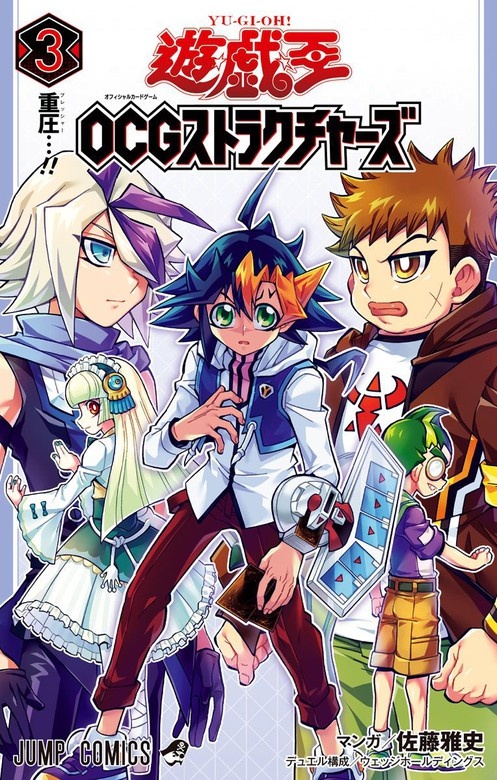 遊☆戯☆王OCG ストラクチャーズ
