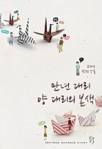 만년 대리 양 대리의 본색 [미공개 외전 수록] [단행본]