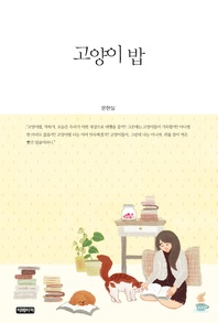 고양이밥