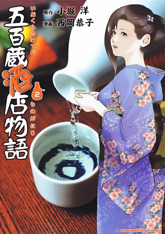 五百蔵酒店物語