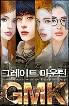 그레이트 마운틴 강!