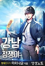 강남점쟁이