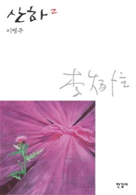 산하. 2