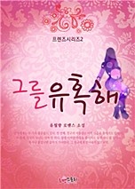 프렌즈 시리즈 [단행본]