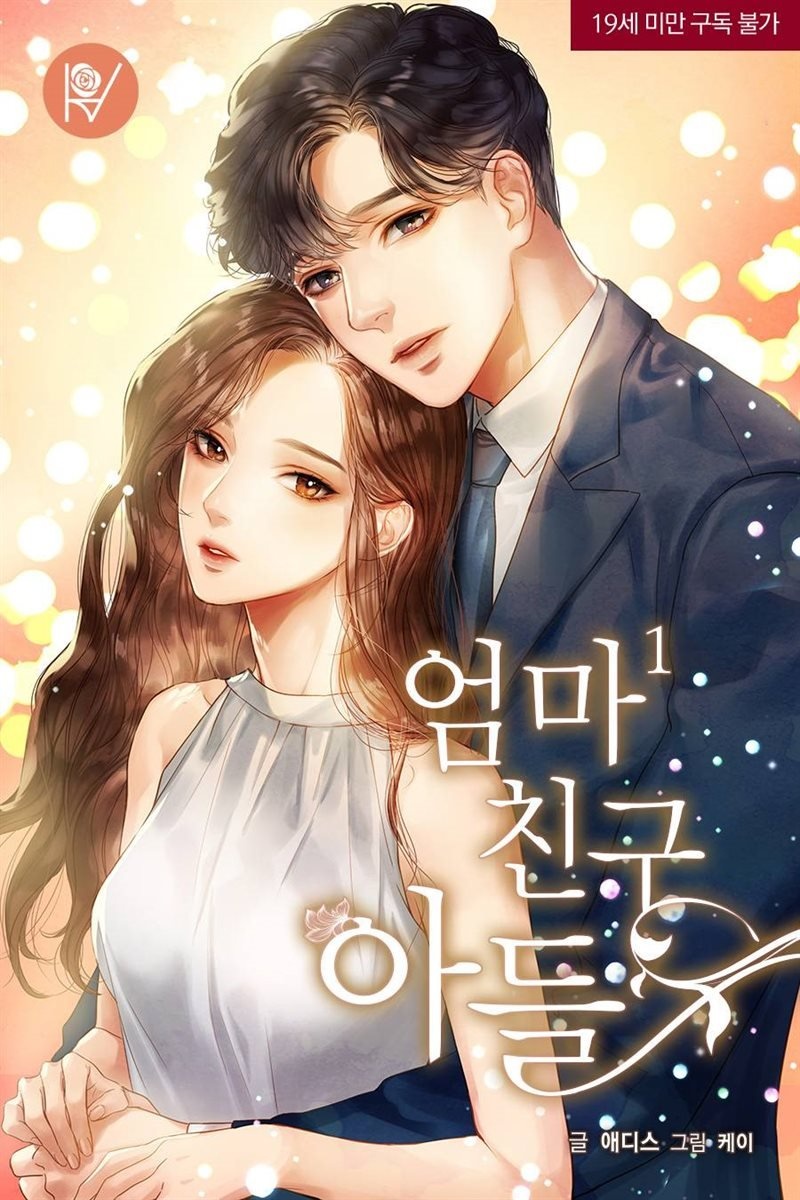 [세트] 엄마 친구 아들 (총3권/완결)