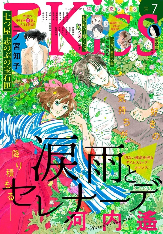 ＥＫｉｓｓ　2020年7月号[2020年5月25日発売]