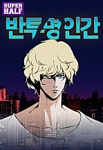반투명인간