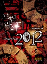 드림라이더 2012