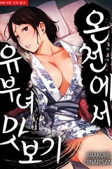 온천에서 유부녀 맛보기 [스크롤]