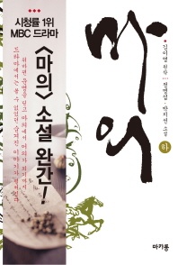 마의(하)