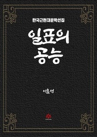일표의 공능