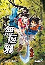 무흔사 [개정판][단행본]