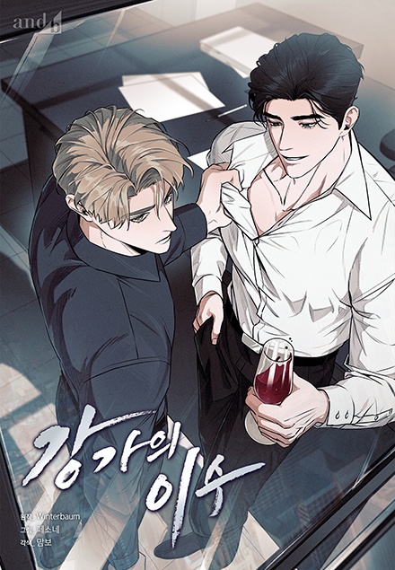 [웹툰/만화] 강가의 이수 (개정판) (마녀코믹스)